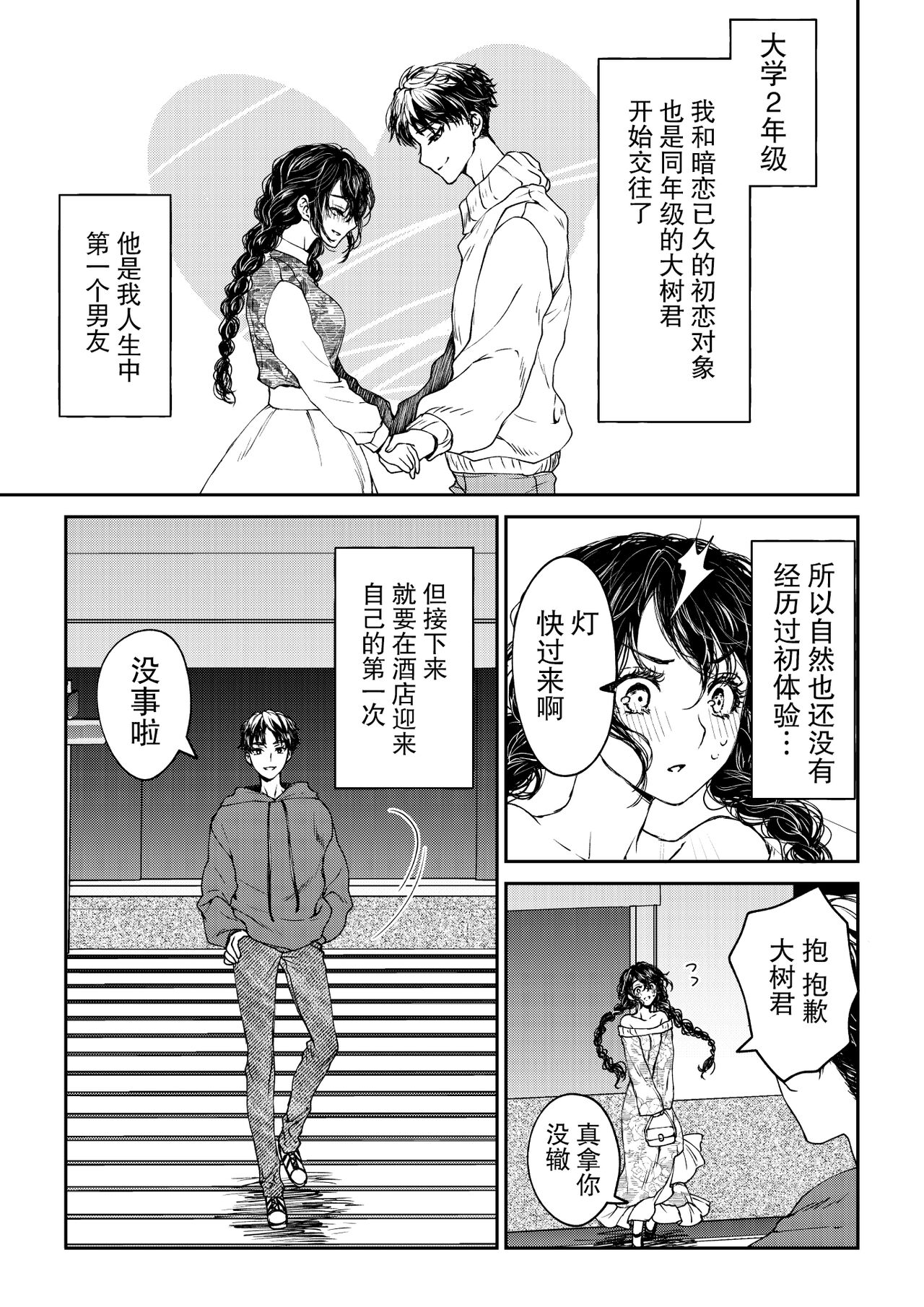 kare ga saibōgu ni natta hi | 變成了賽博格的他 page 4 full