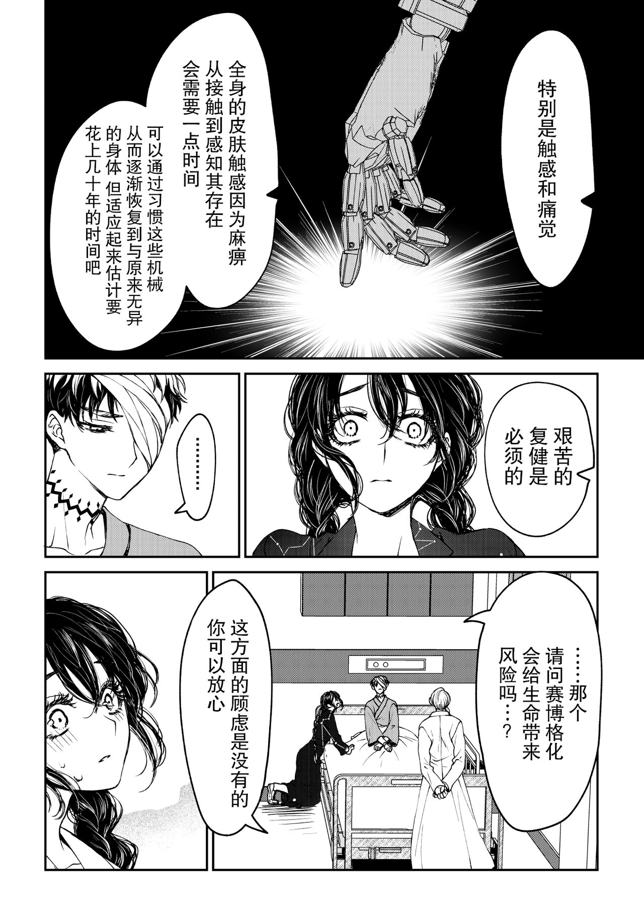 kare ga saibōgu ni natta hi | 變成了賽博格的他 page 9 full