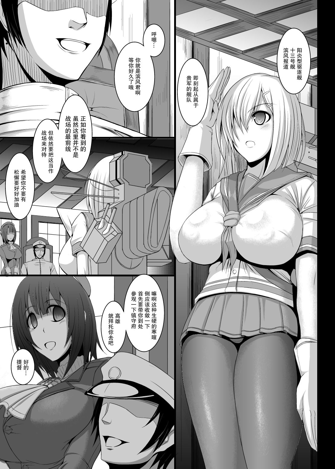 Kantai Collection Hamakaze Hen page 6 full