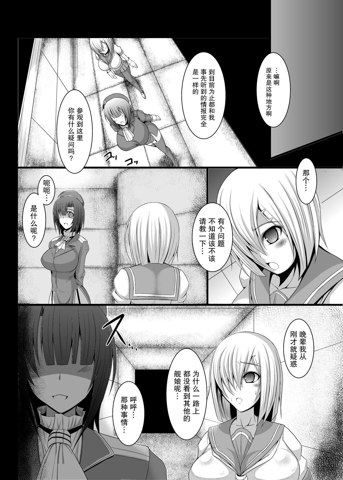 Kantai Collection Hamakaze Hen page 7 full