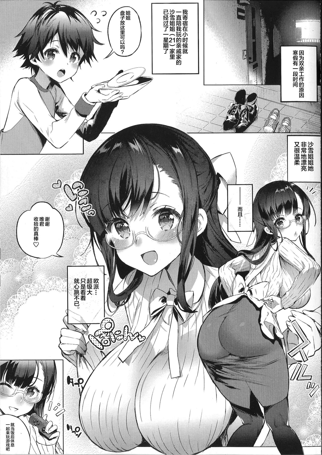 Sayuki Onee-san wa Gaman ga Dekinai page 6 full
