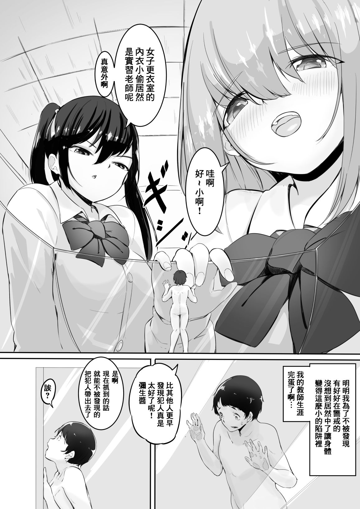 Omocha sensei page 2 full