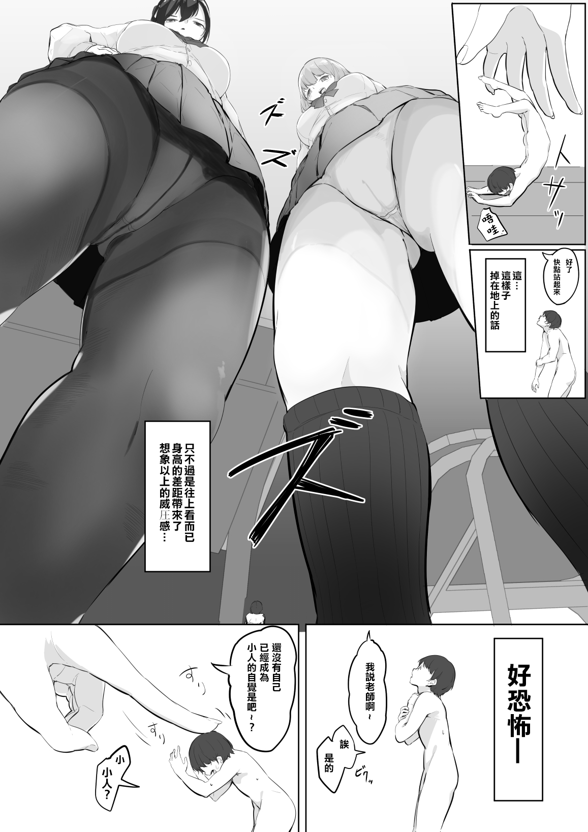 Omocha sensei page 4 full