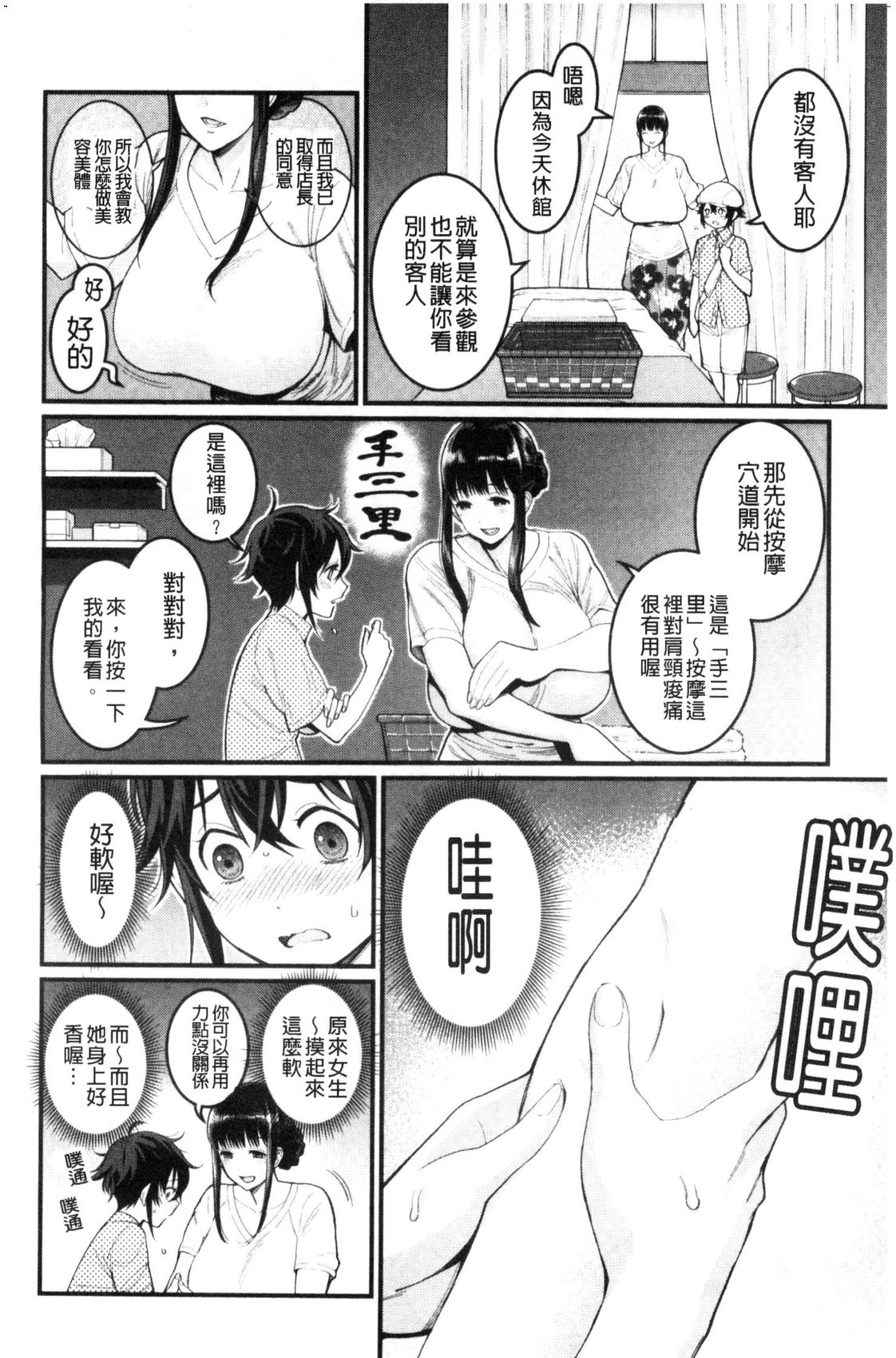 Boku no Otona Shokugyou Taiken page 10 full