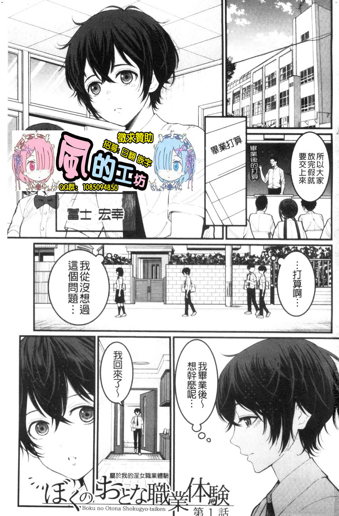 Boku no Otona Shokugyou Taiken page 3 full