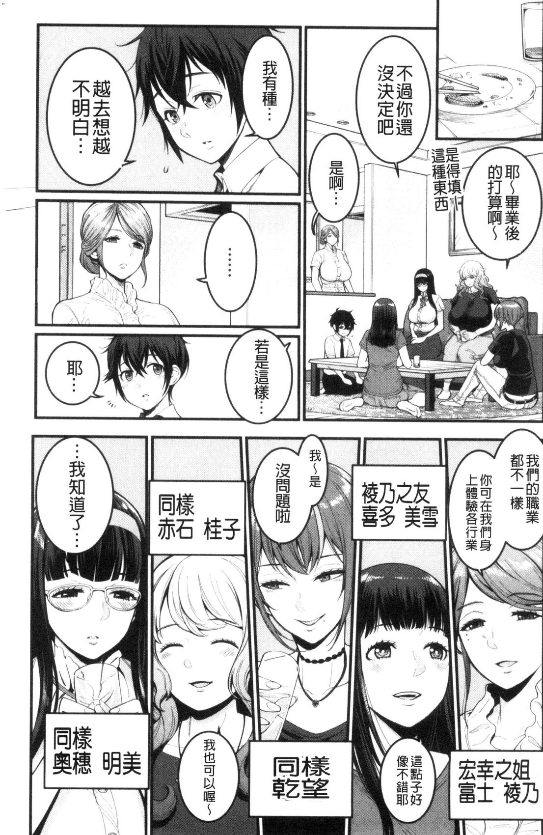 Boku no Otona Shokugyou Taiken page 5 full
