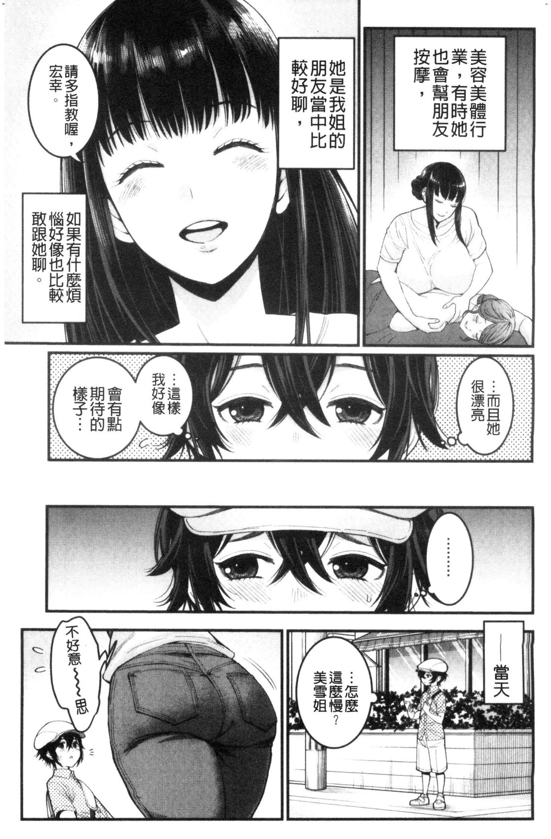 Boku no Otona Shokugyou Taiken page 7 full
