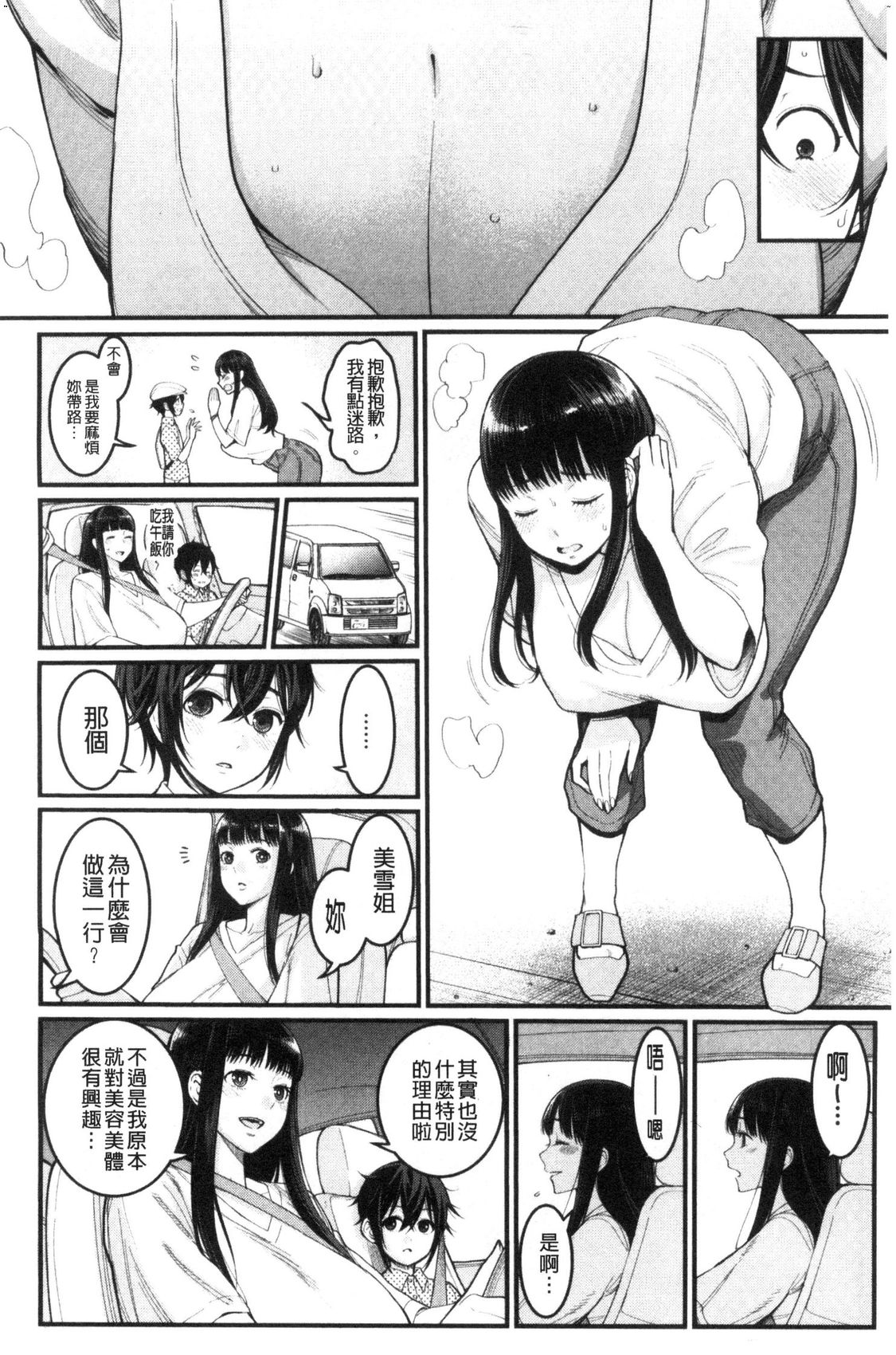 Boku no Otona Shokugyou Taiken page 8 full