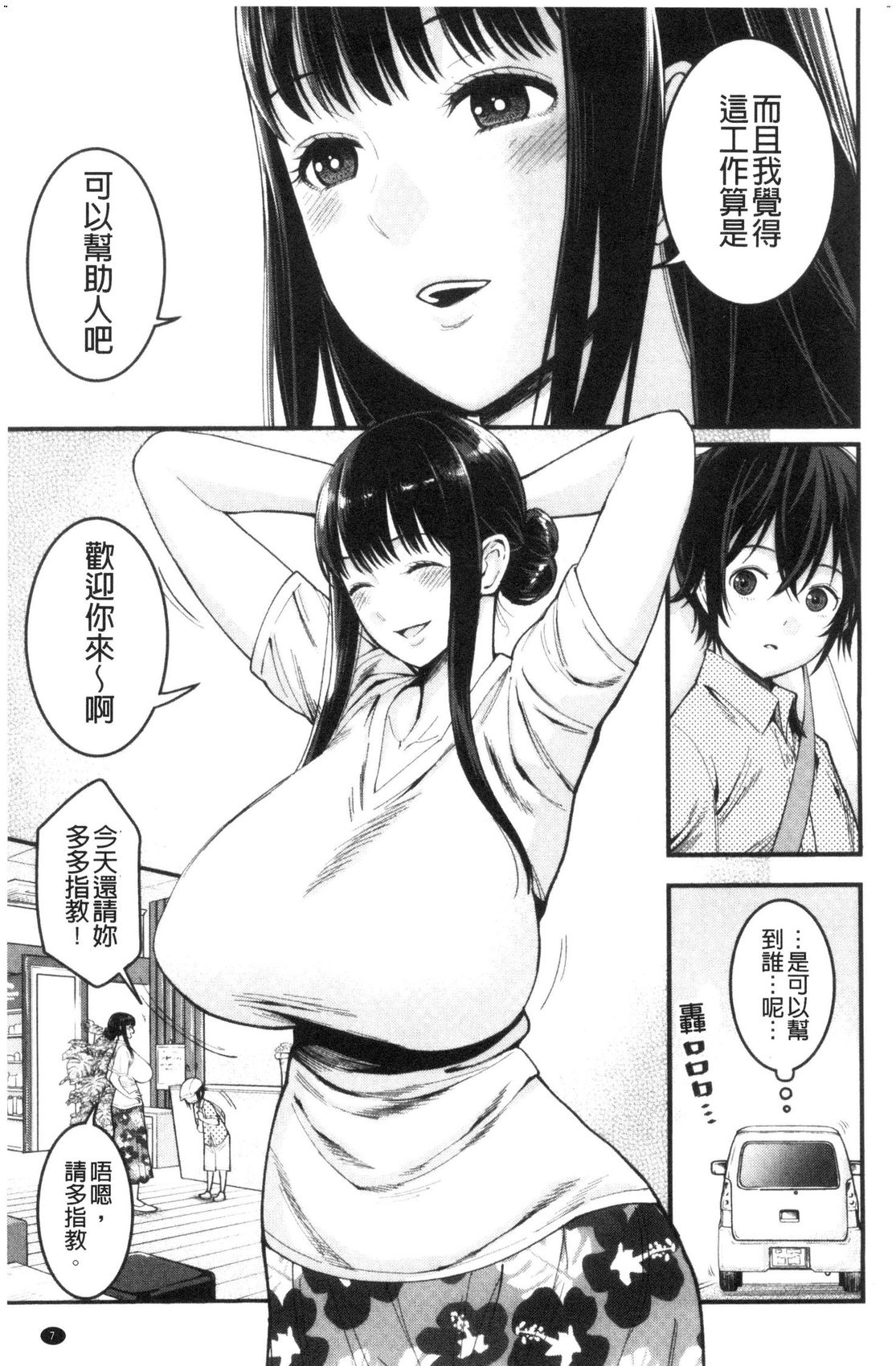 Boku no Otona Shokugyou Taiken page 9 full