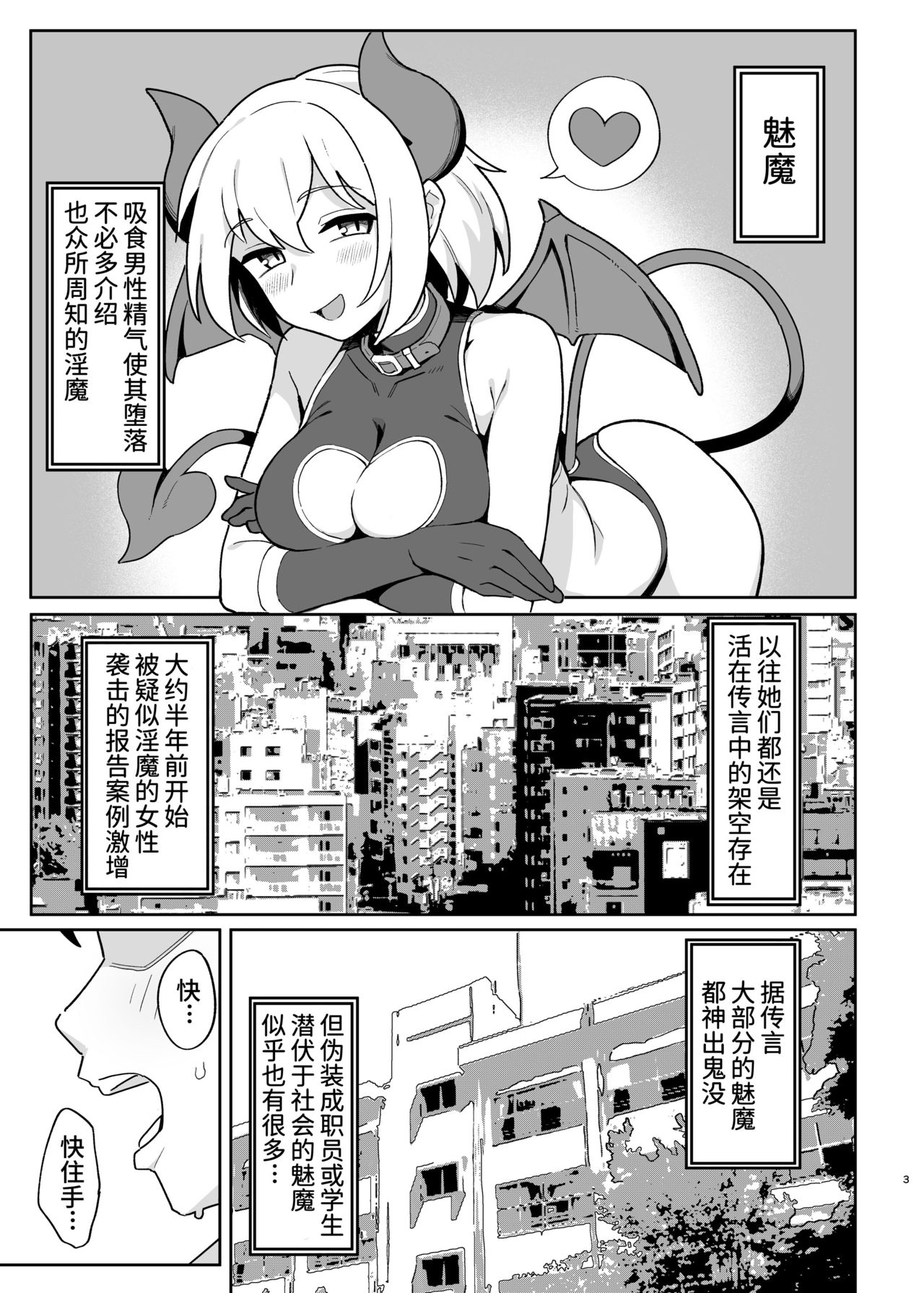 Mesugaki Succubus-tachi ni Shiboritorareru Hon | 被魅魔小鬼们榨取的本子 page 3 full