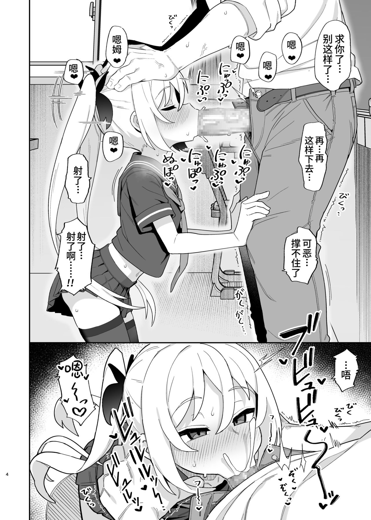 Mesugaki Succubus-tachi ni Shiboritorareru Hon | 被魅魔小鬼们榨取的本子 page 4 full