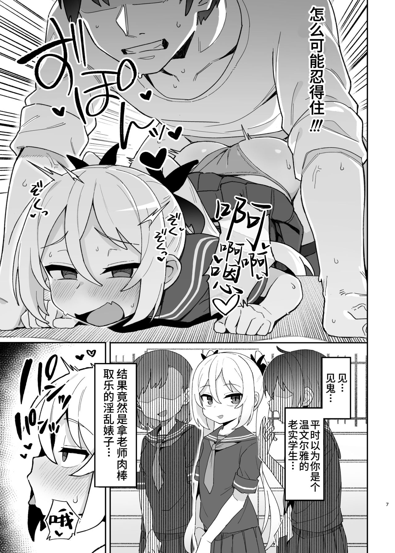 Mesugaki Succubus-tachi ni Shiboritorareru Hon | 被魅魔小鬼们榨取的本子 page 7 full