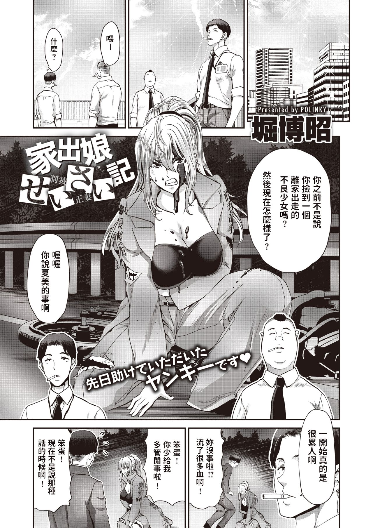 Iede Musume Seisai-ki page 1 full
