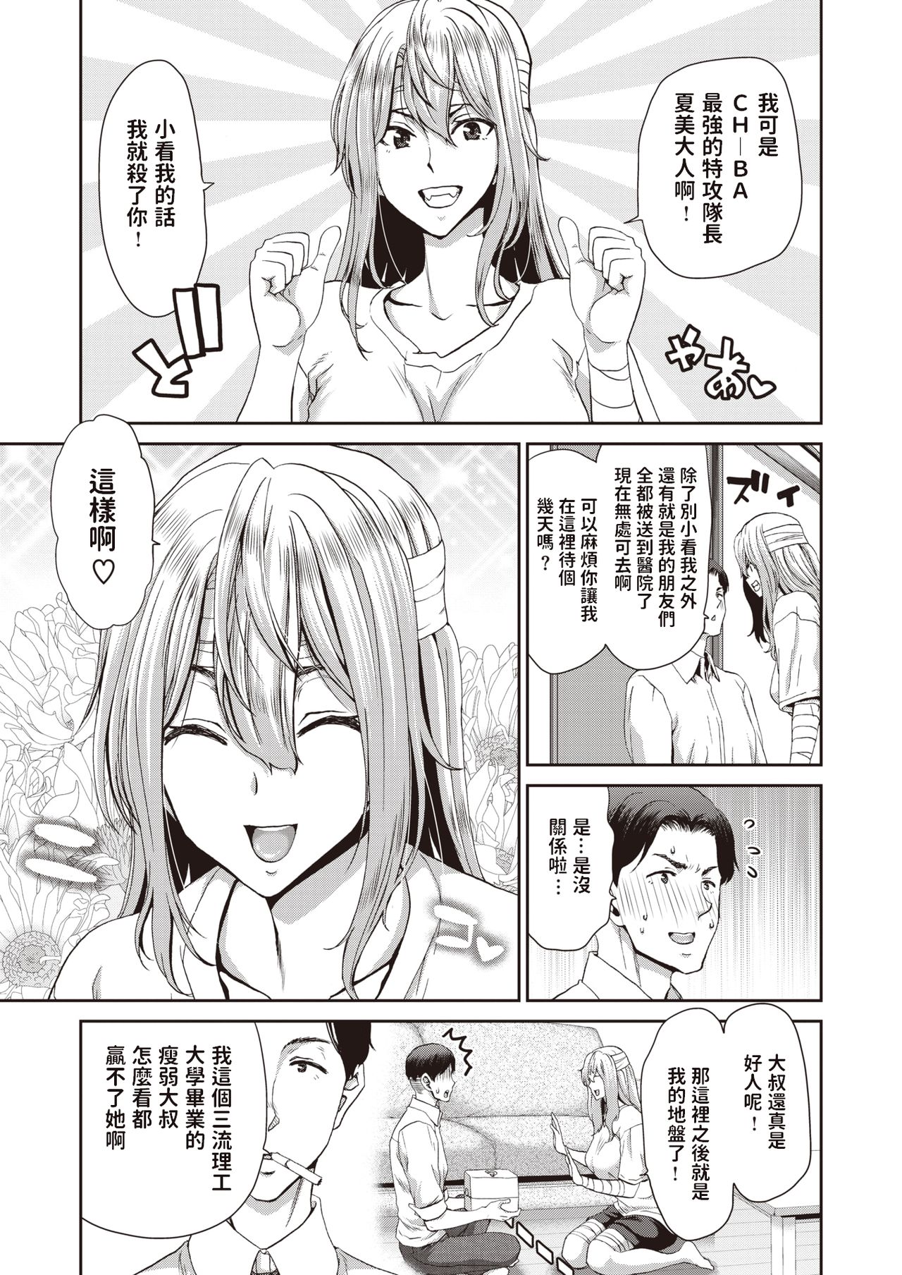 Iede Musume Seisai-ki page 3 full