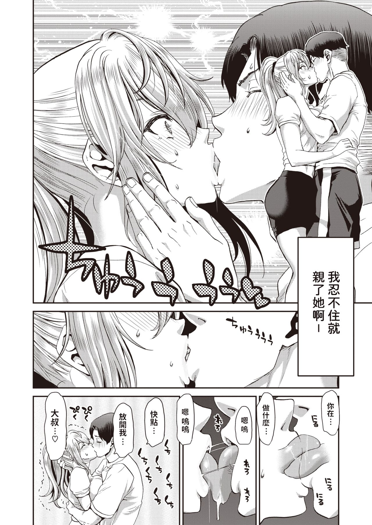 Iede Musume Seisai-ki page 6 full