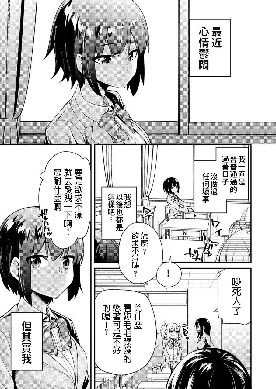 Iede JK no Hatsu Ecchi page 1 full
