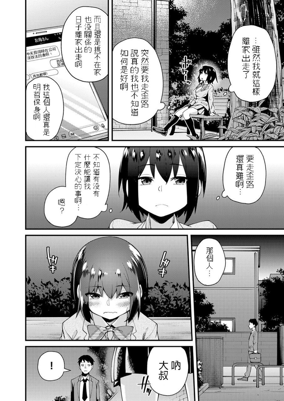 Iede JK no Hatsu Ecchi page 2 full