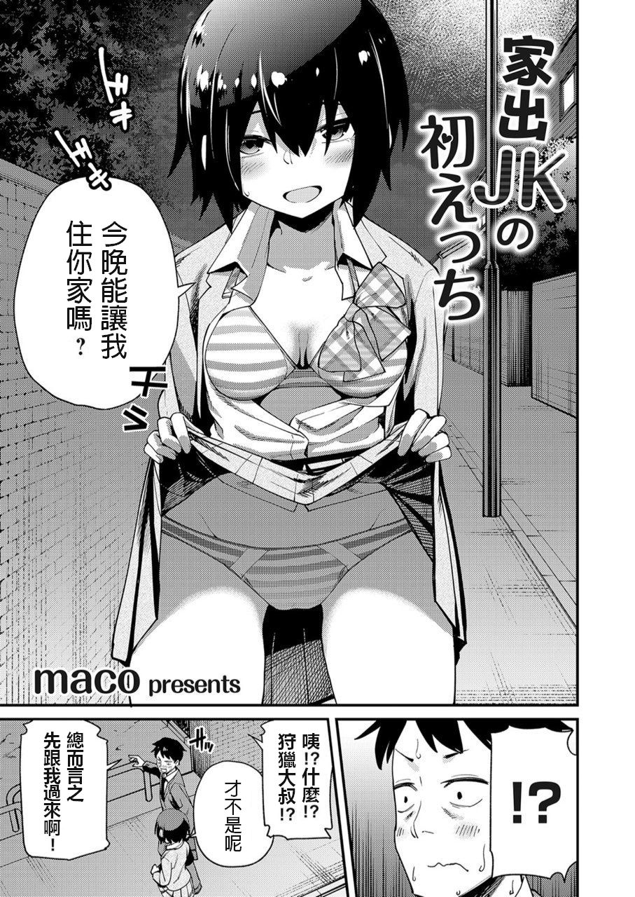 Iede JK no Hatsu Ecchi page 3 full