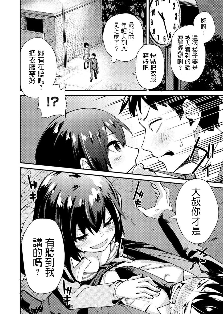 Iede JK no Hatsu Ecchi page 4 full