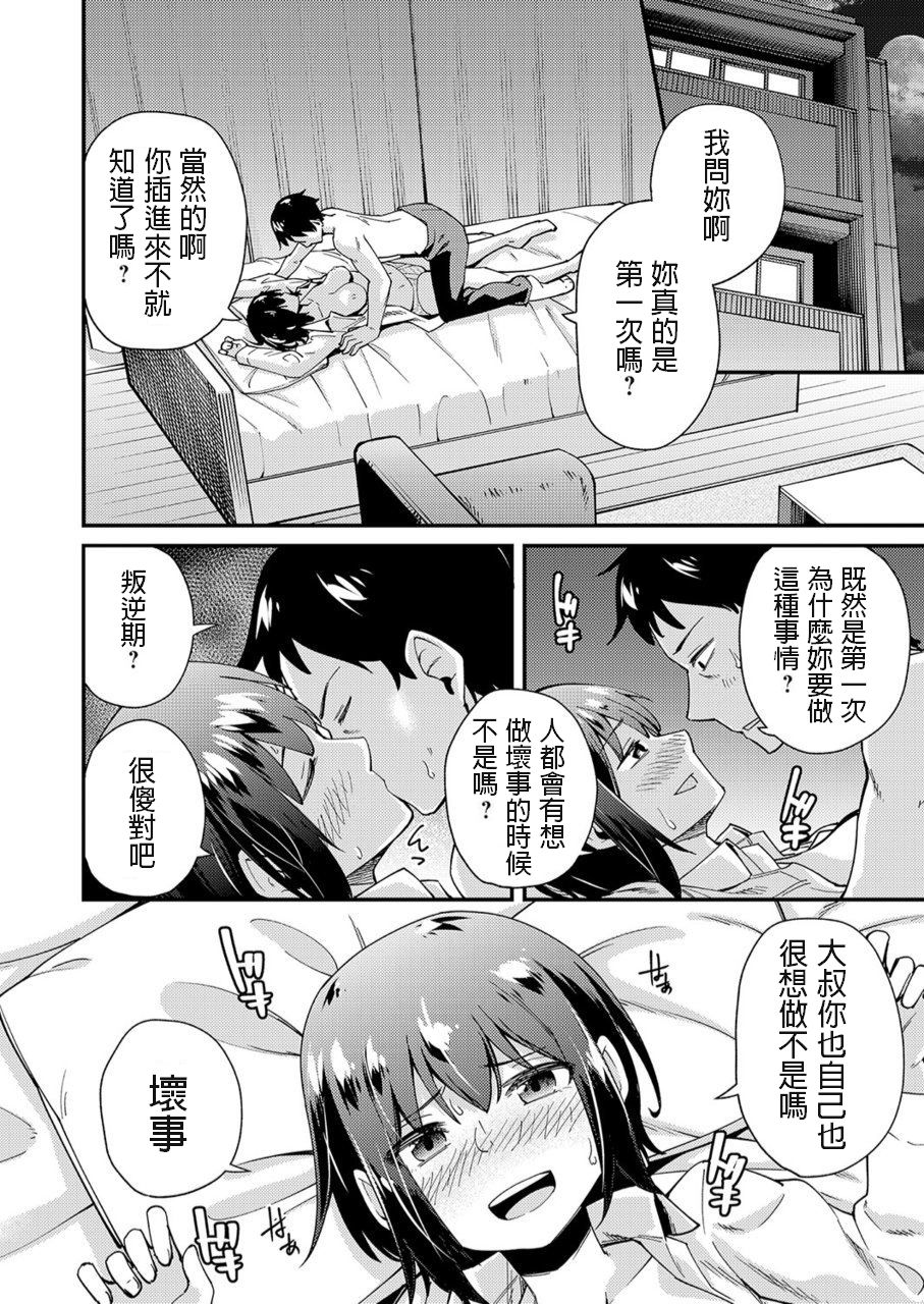 Iede JK no Hatsu Ecchi page 8 full