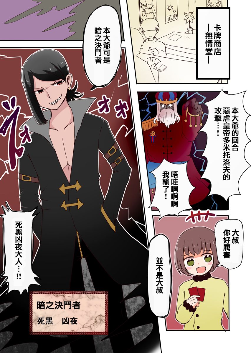 TSF ~Yami no Duelist~ page 4 full