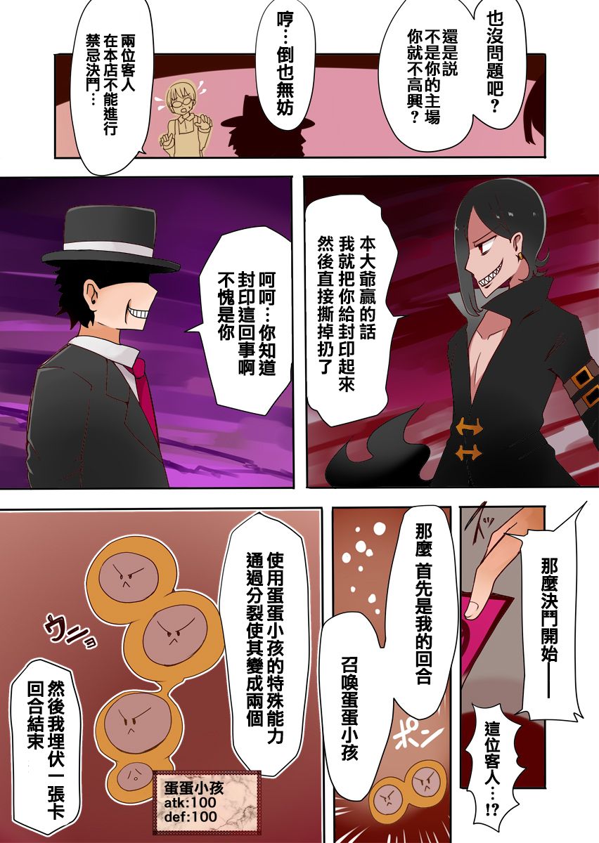 TSF ~Yami no Duelist~ page 7 full