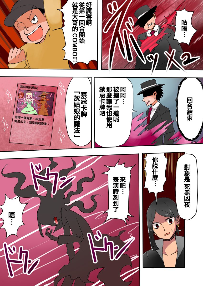 TSF ~Yami no Duelist~ page 9 full