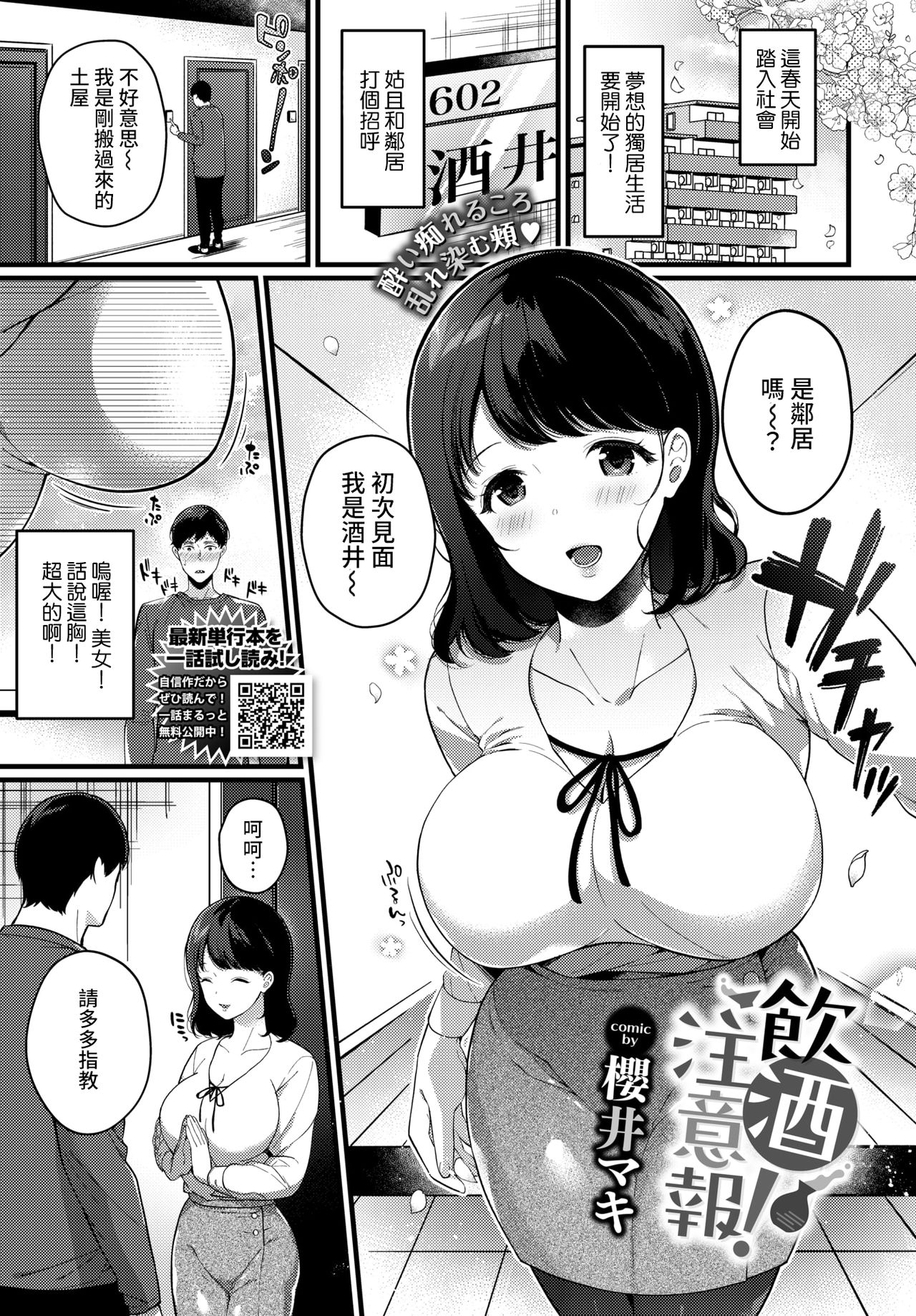 Inshu Chuuihou! page 1 full