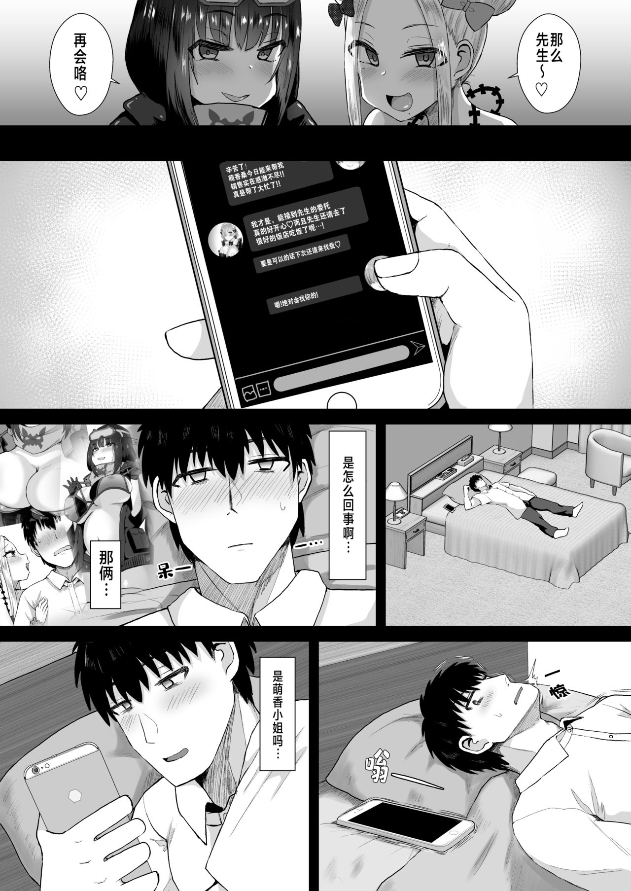 Ano~ Watashi-tachi Warui Cosplayer ja Nai yo page 7 full