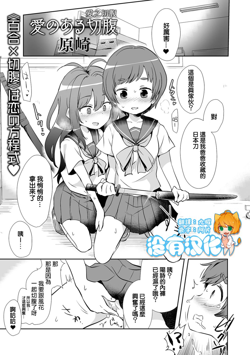 Ai no Aru Seppuku 丨愛之切腹 page 1 full