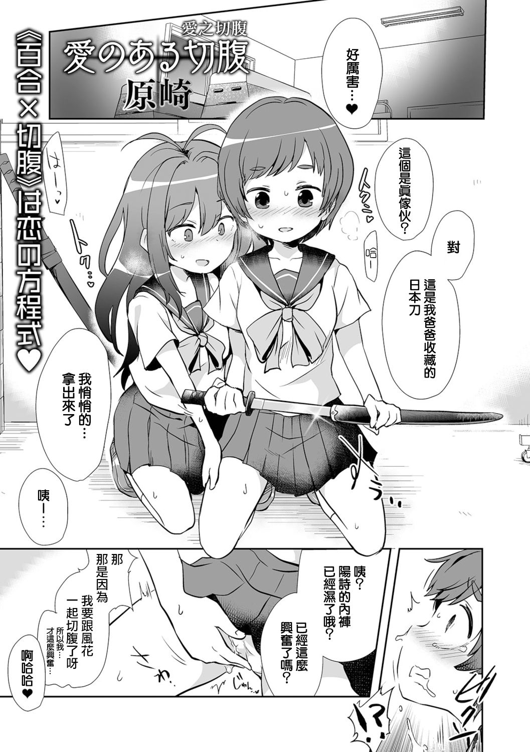 Ai no Aru Seppuku 丨愛之切腹 page 2 full