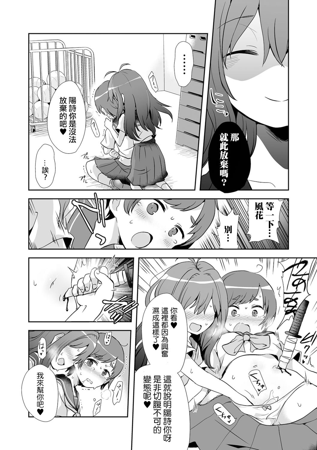 Ai no Aru Seppuku 丨愛之切腹 page 5 full