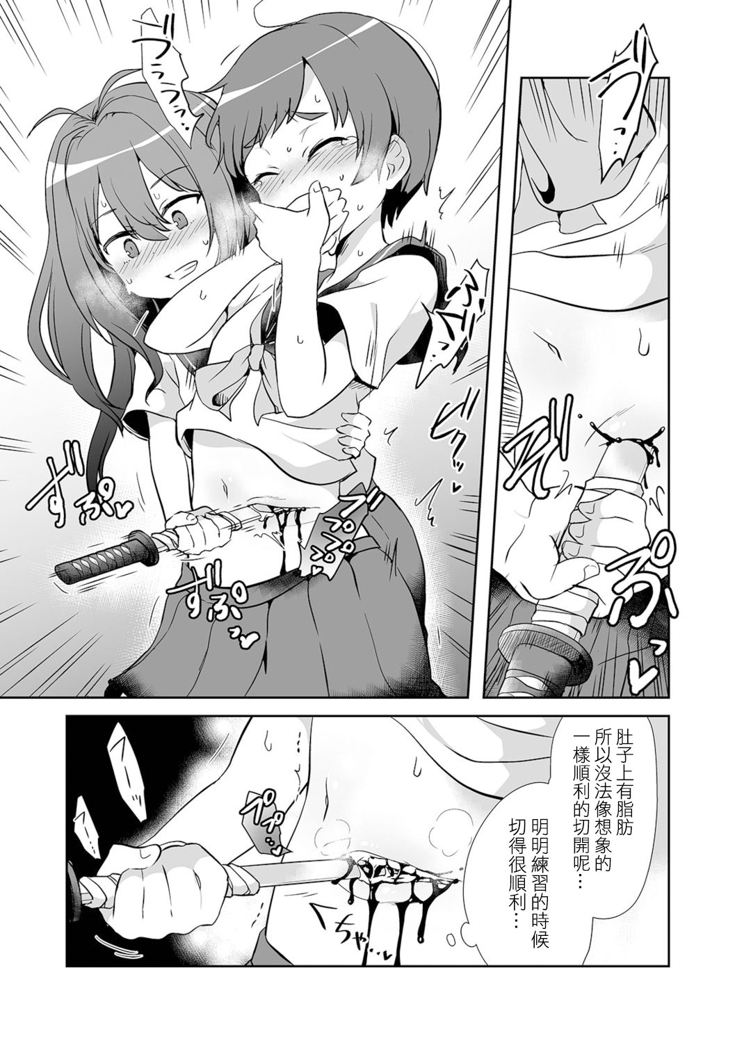 Ai no Aru Seppuku 丨愛之切腹 page 6 full