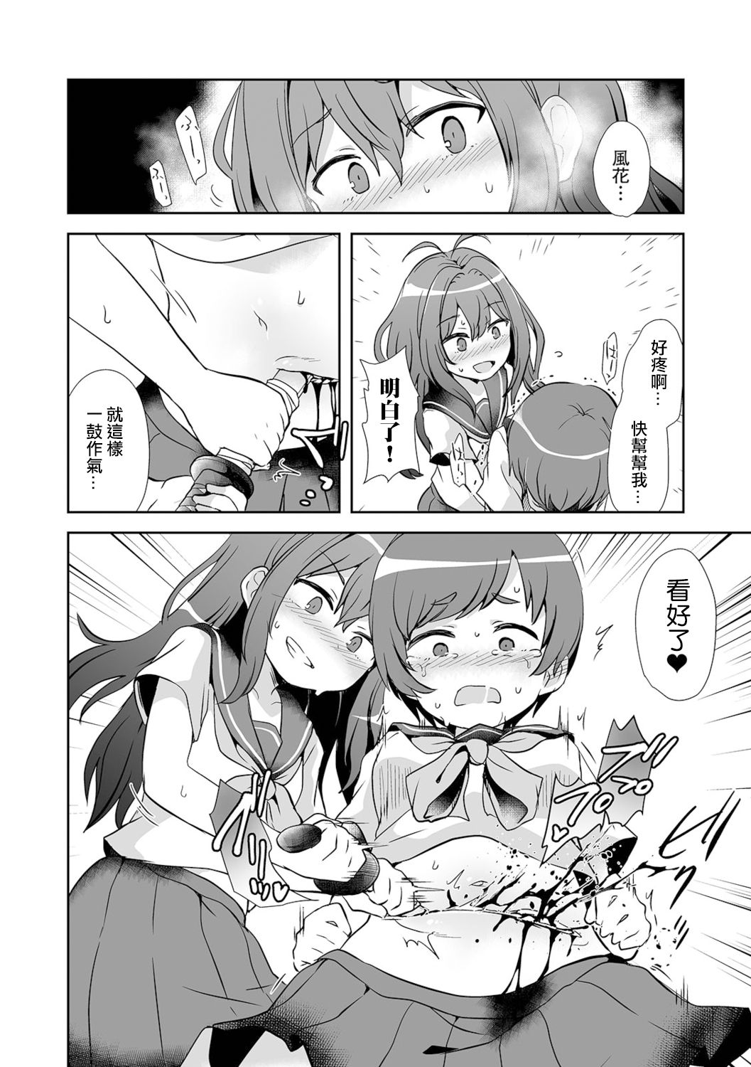 Ai no Aru Seppuku 丨愛之切腹 page 7 full