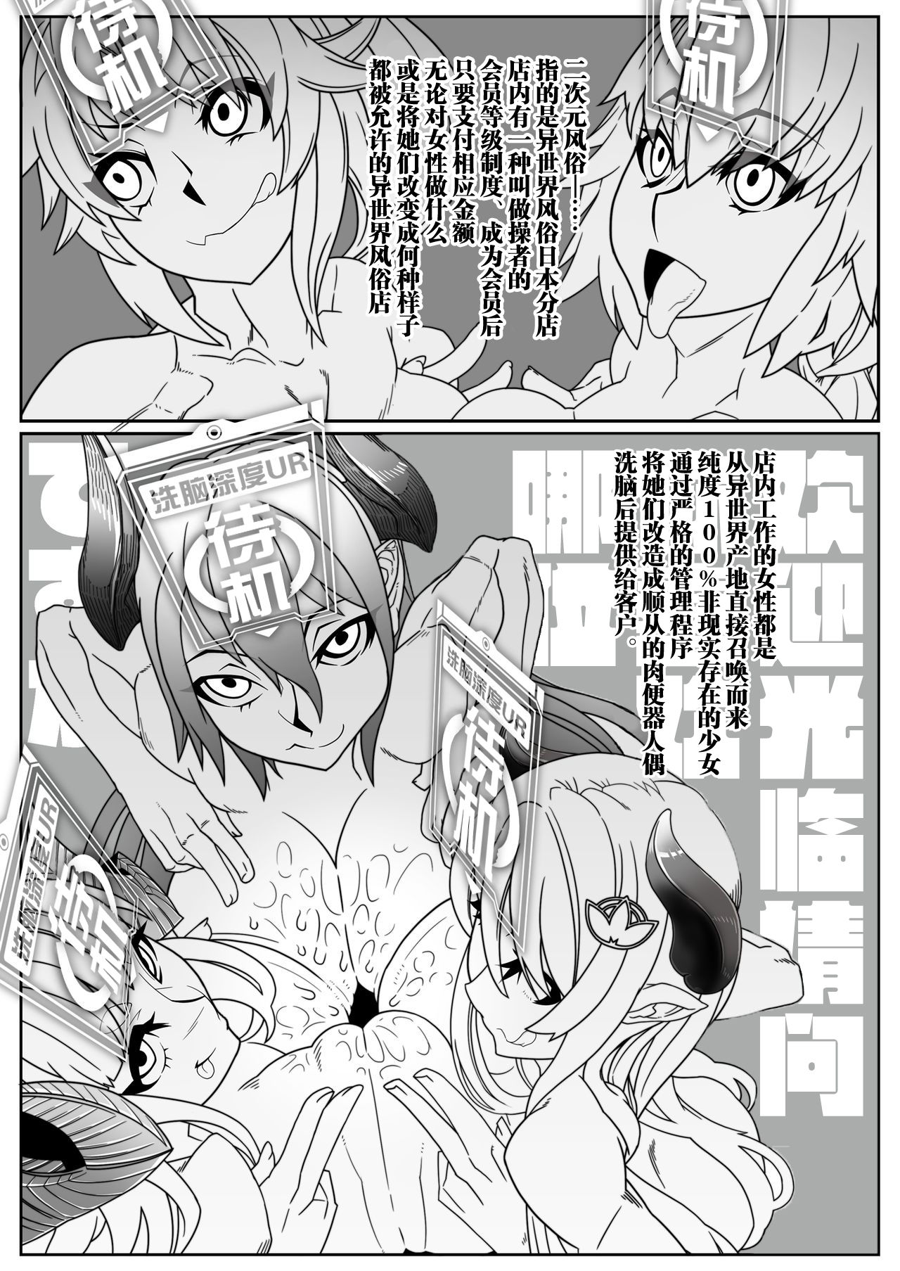 Nijigen Shoukan Sennou Fuuzokuten page 6 full