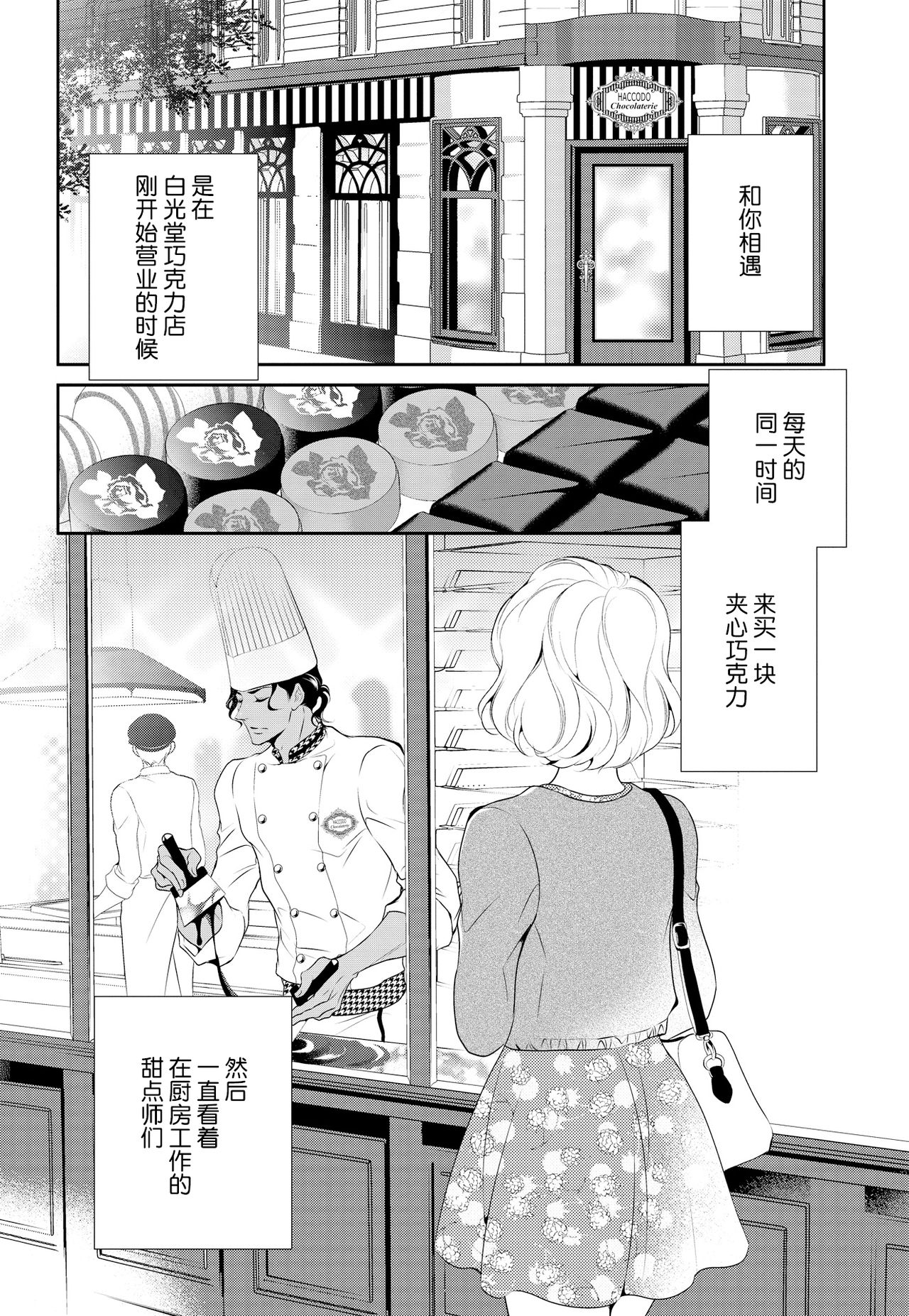 Prime Chocolate Boys | 顶级巧克力男子 Ch.1 page 4 full