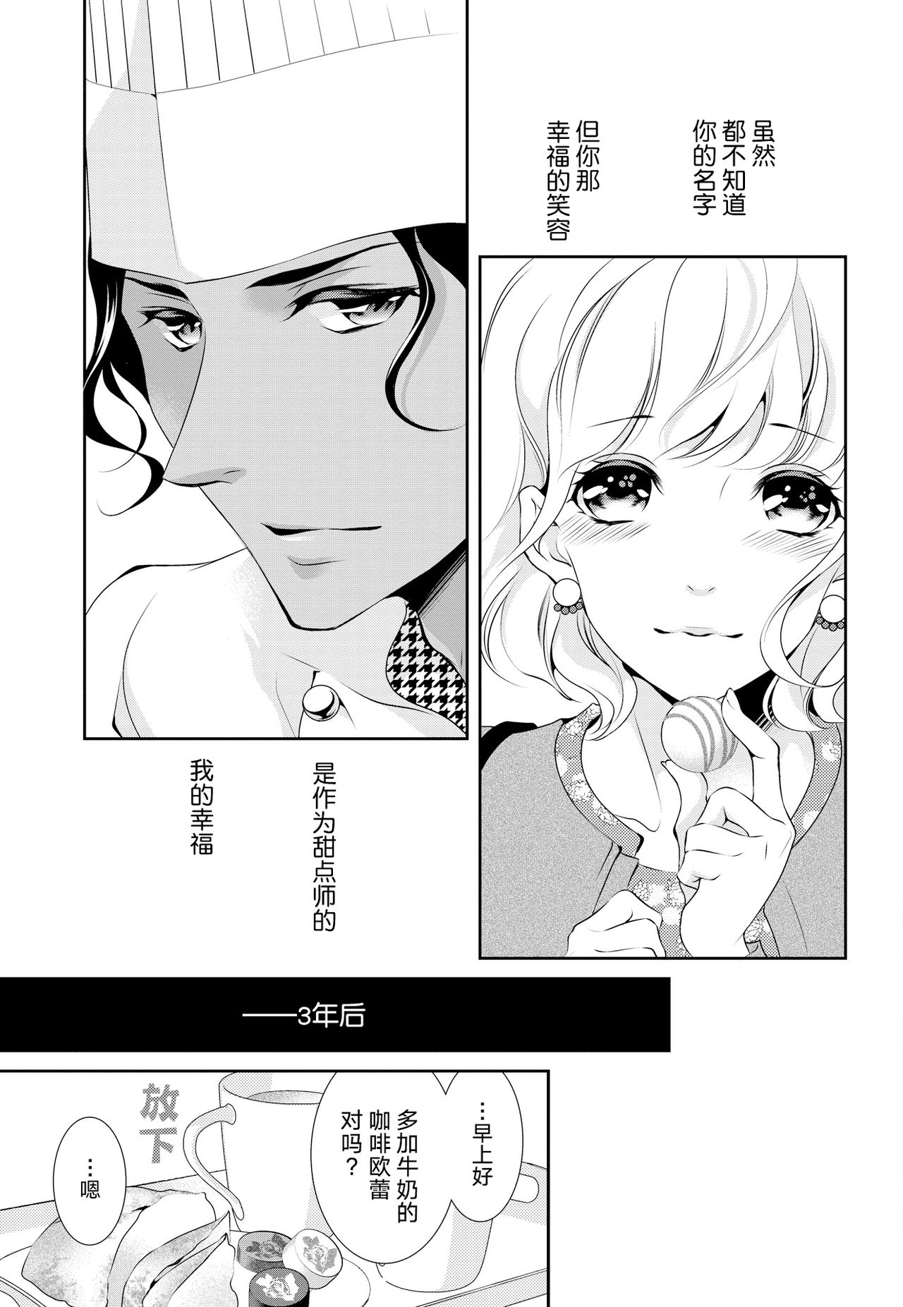 Prime Chocolate Boys | 顶级巧克力男子 Ch.1 page 5 full