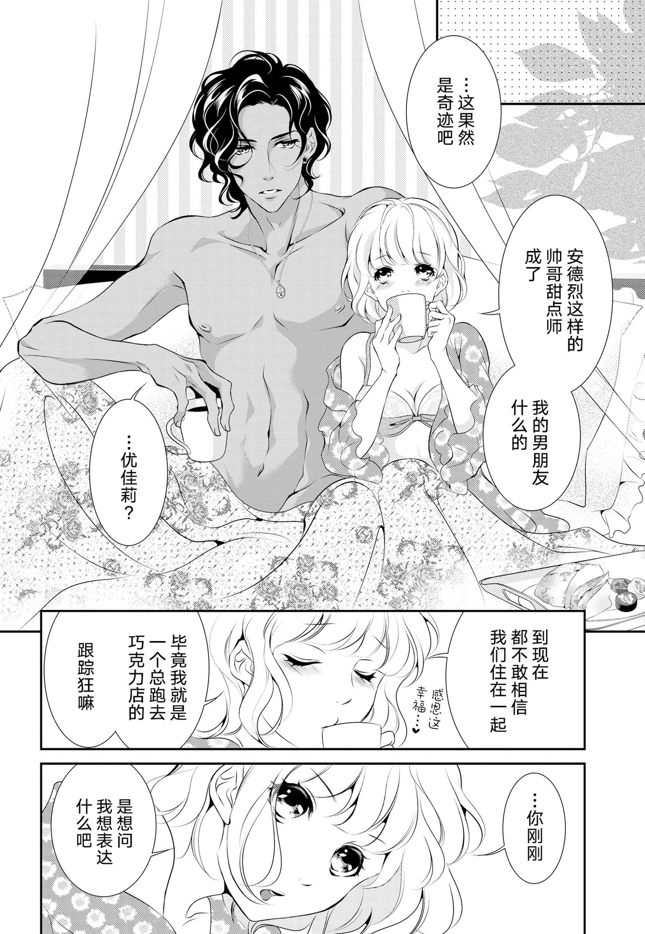 Prime Chocolate Boys | 顶级巧克力男子 Ch.1 page 6 full