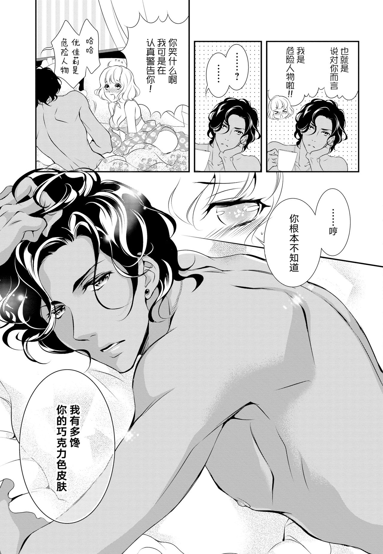 Prime Chocolate Boys | 顶级巧克力男子 Ch.1 page 7 full