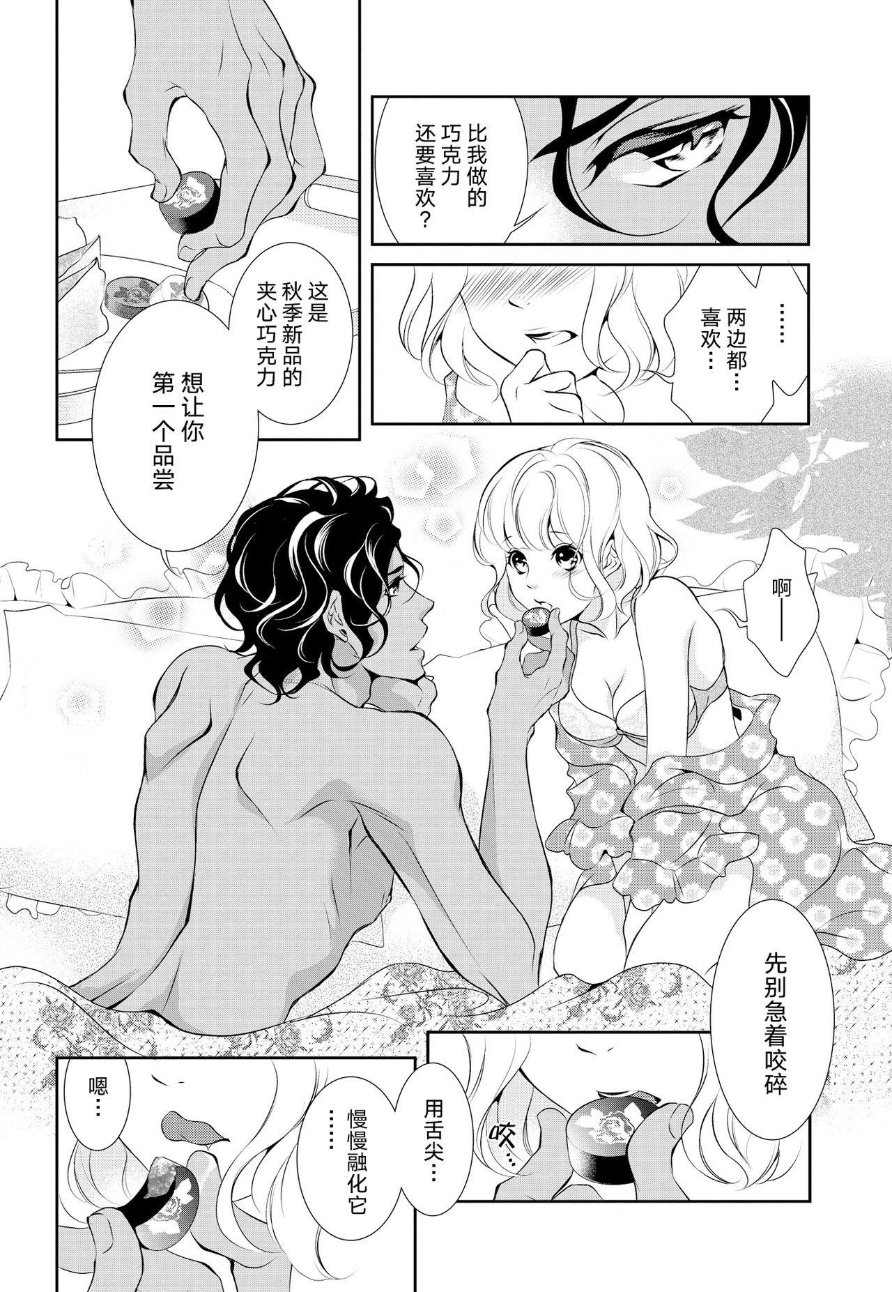 Prime Chocolate Boys | 顶级巧克力男子 Ch.1 page 8 full
