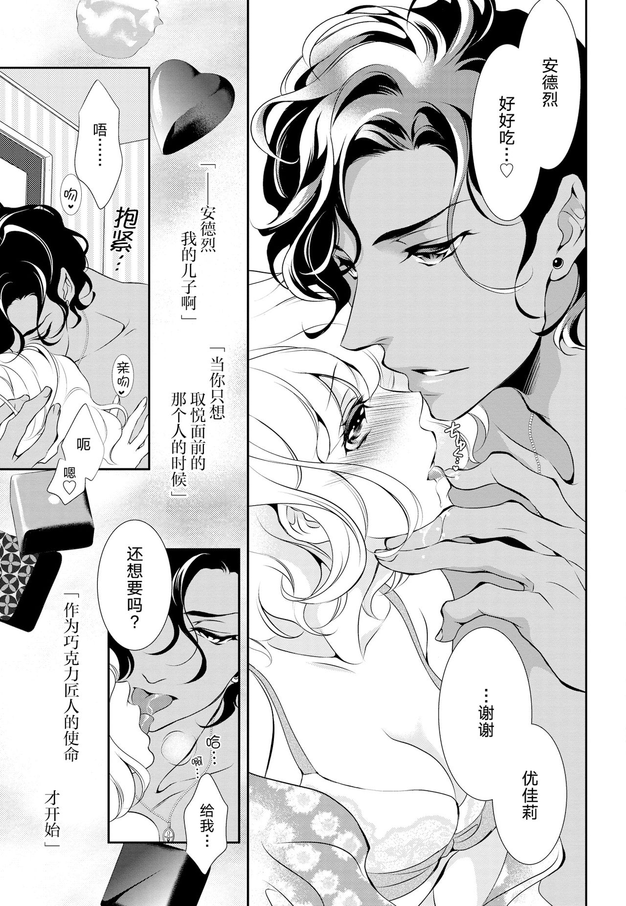 Prime Chocolate Boys | 顶级巧克力男子 Ch.1 page 9 full