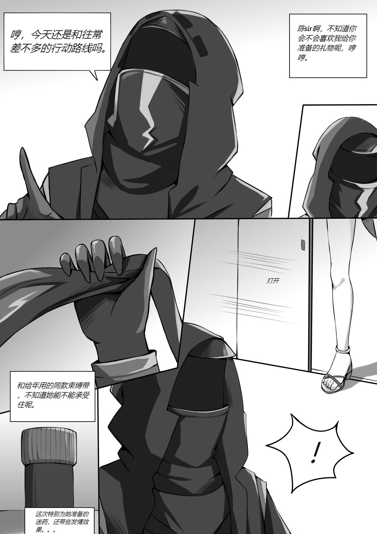 博士下药陈sir在后（Arknights） page 1 full