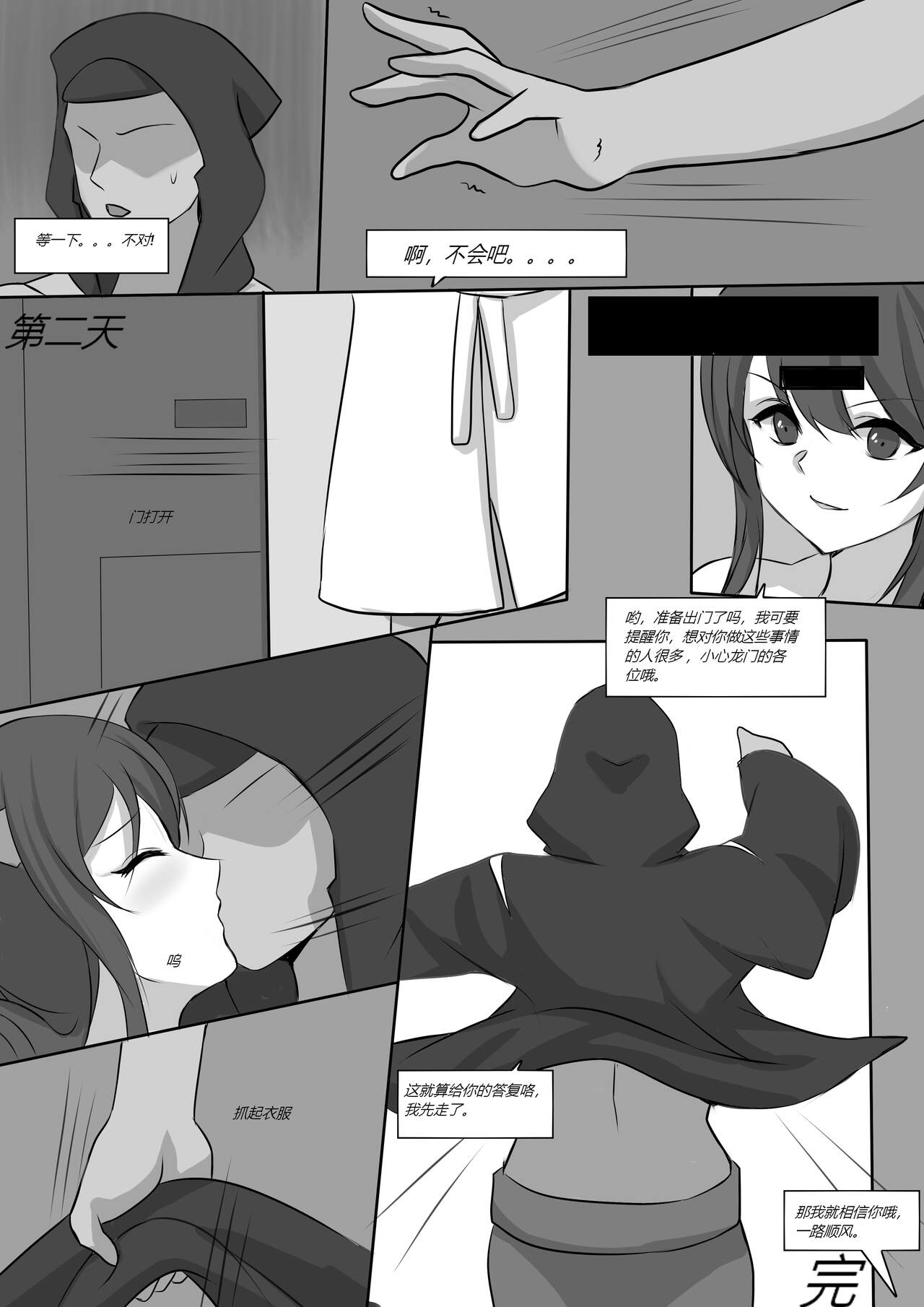 博士下药陈sir在后（Arknights） page 9 full