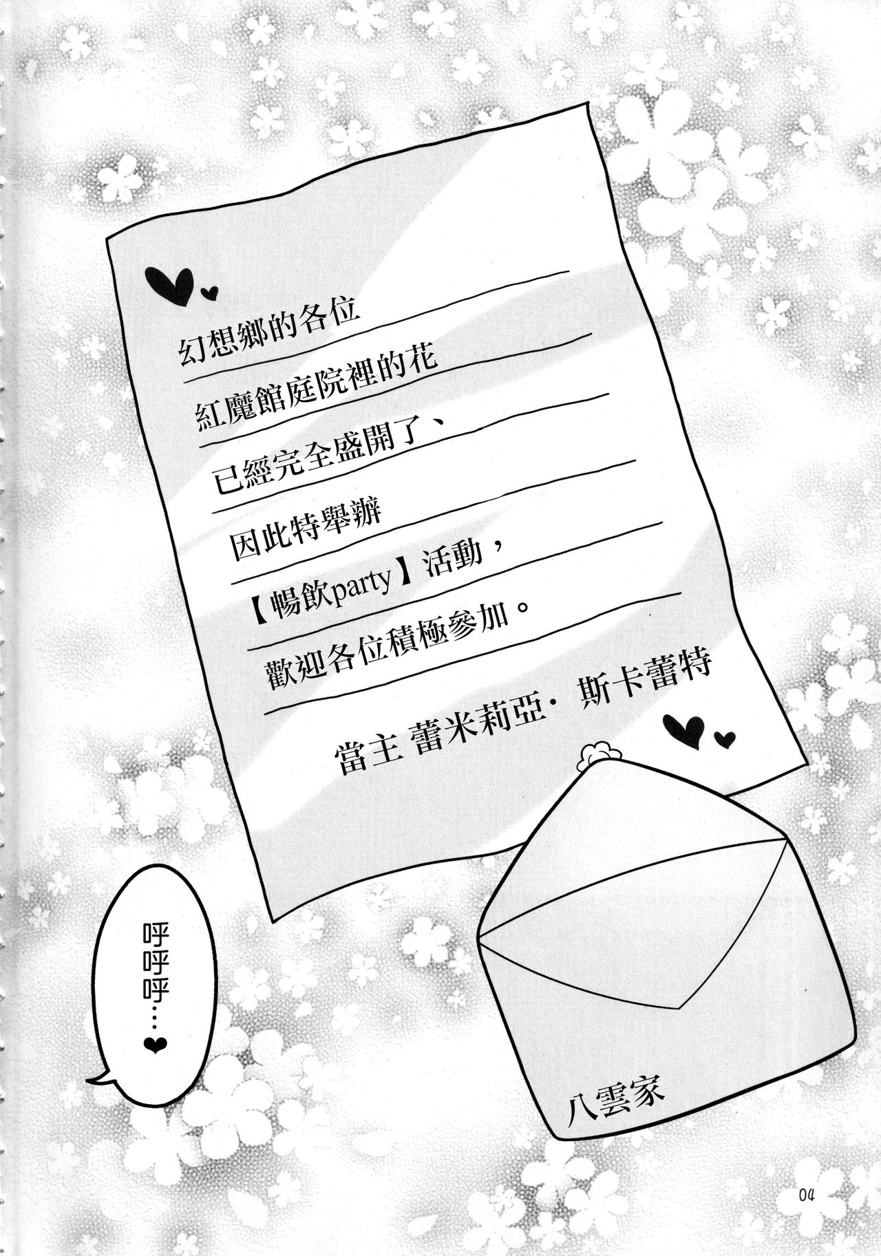 Yukari to Remilia page 4 full