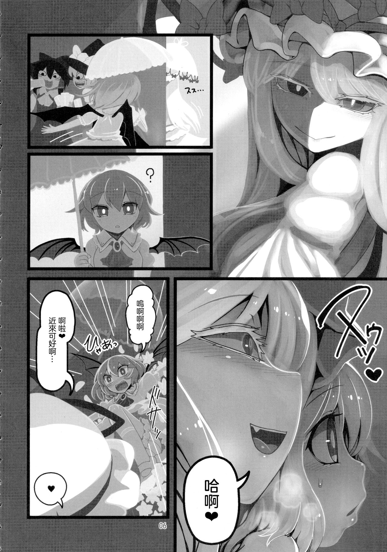 Yukari to Remilia page 6 full