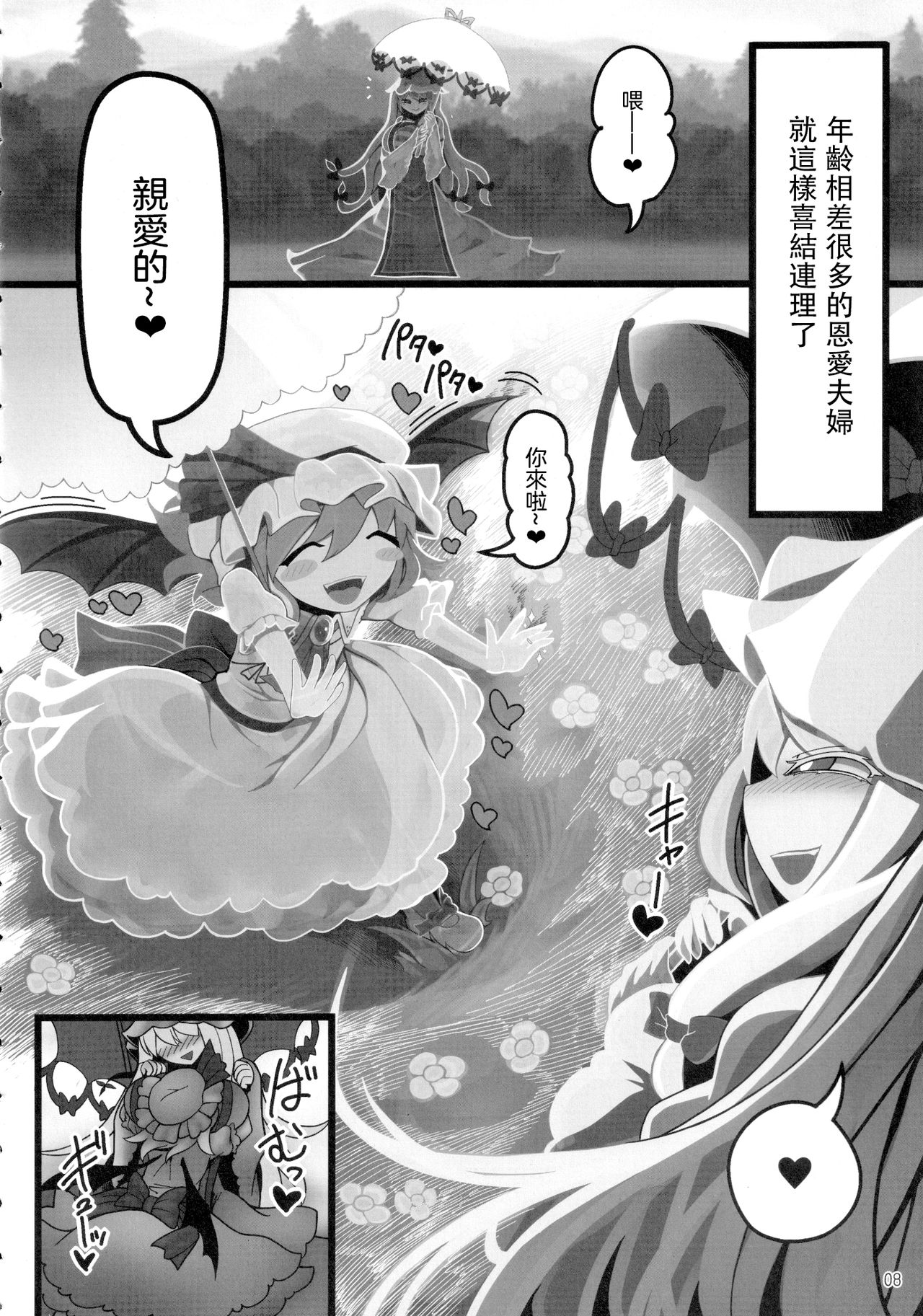 Yukari to Remilia page 8 full