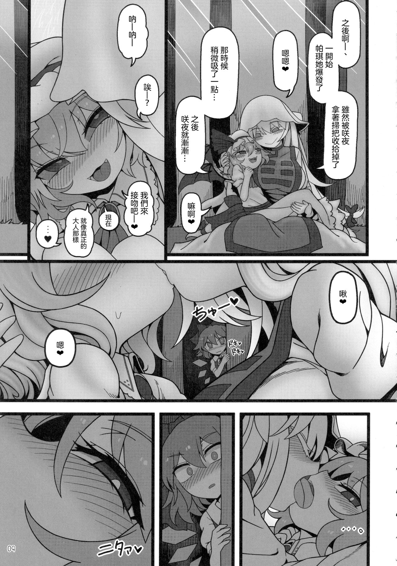 Yukari to Remilia page 9 full
