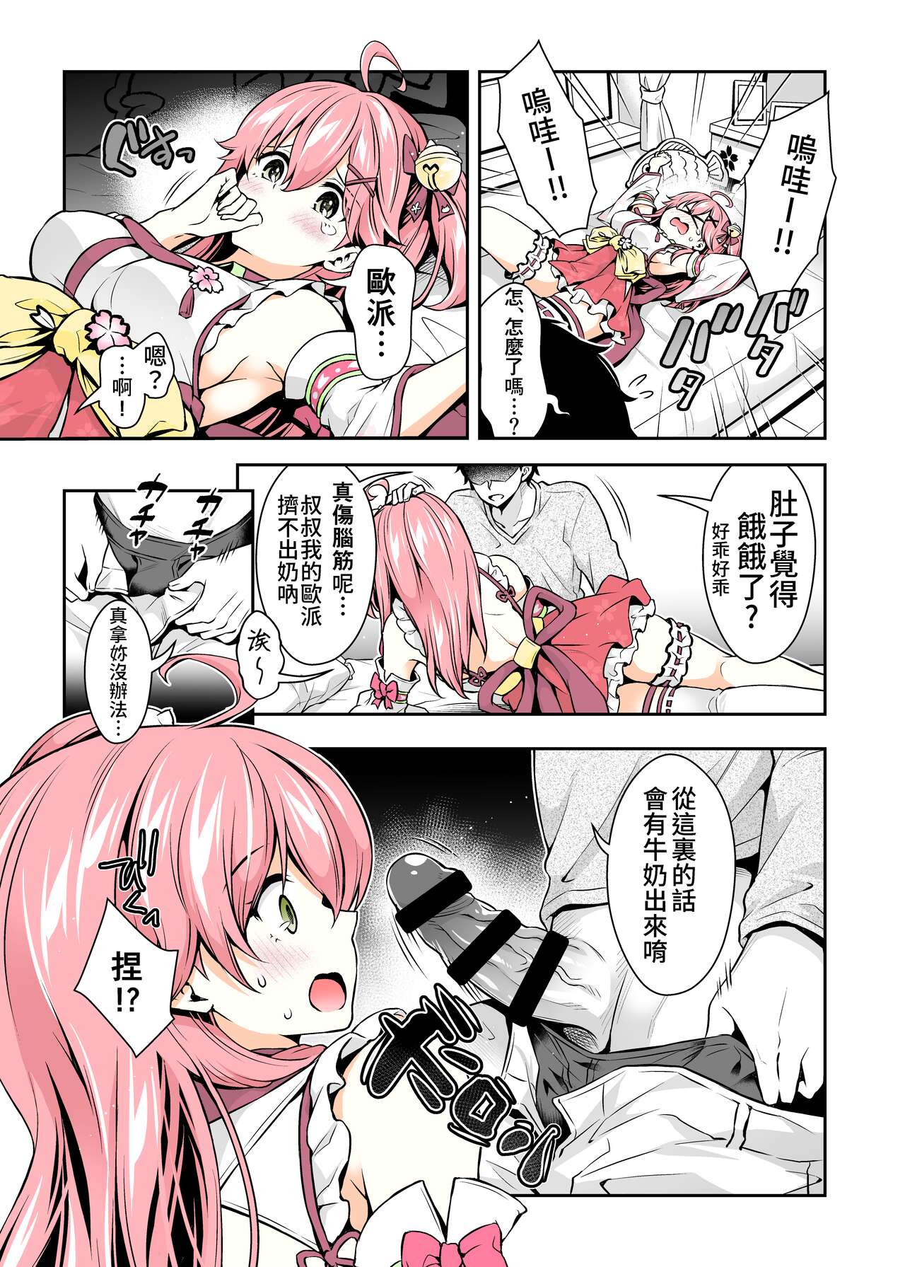 Miko催眠H本~幼兒退行篇~ page 10 full