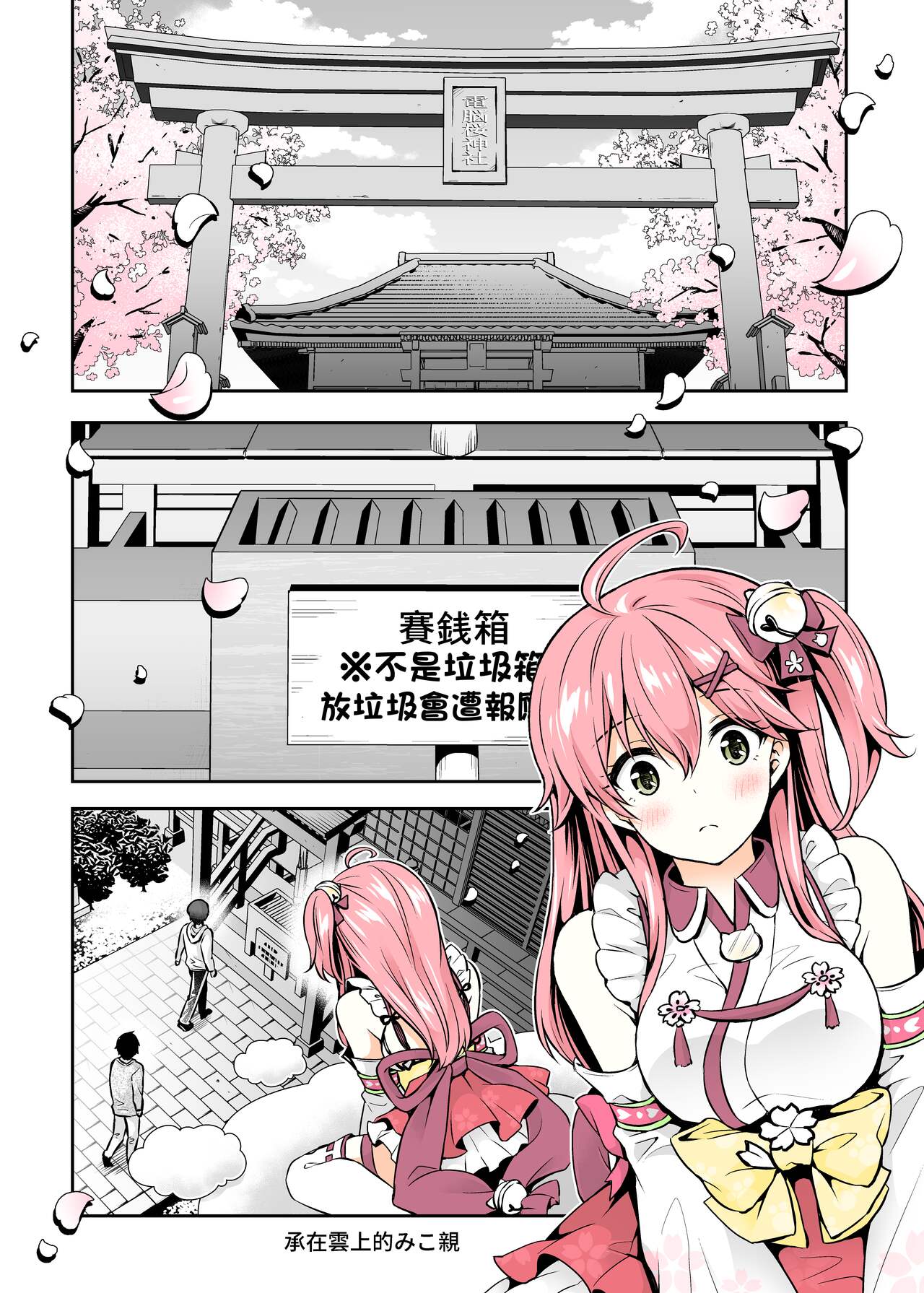Miko催眠H本~幼兒退行篇~ page 4 full