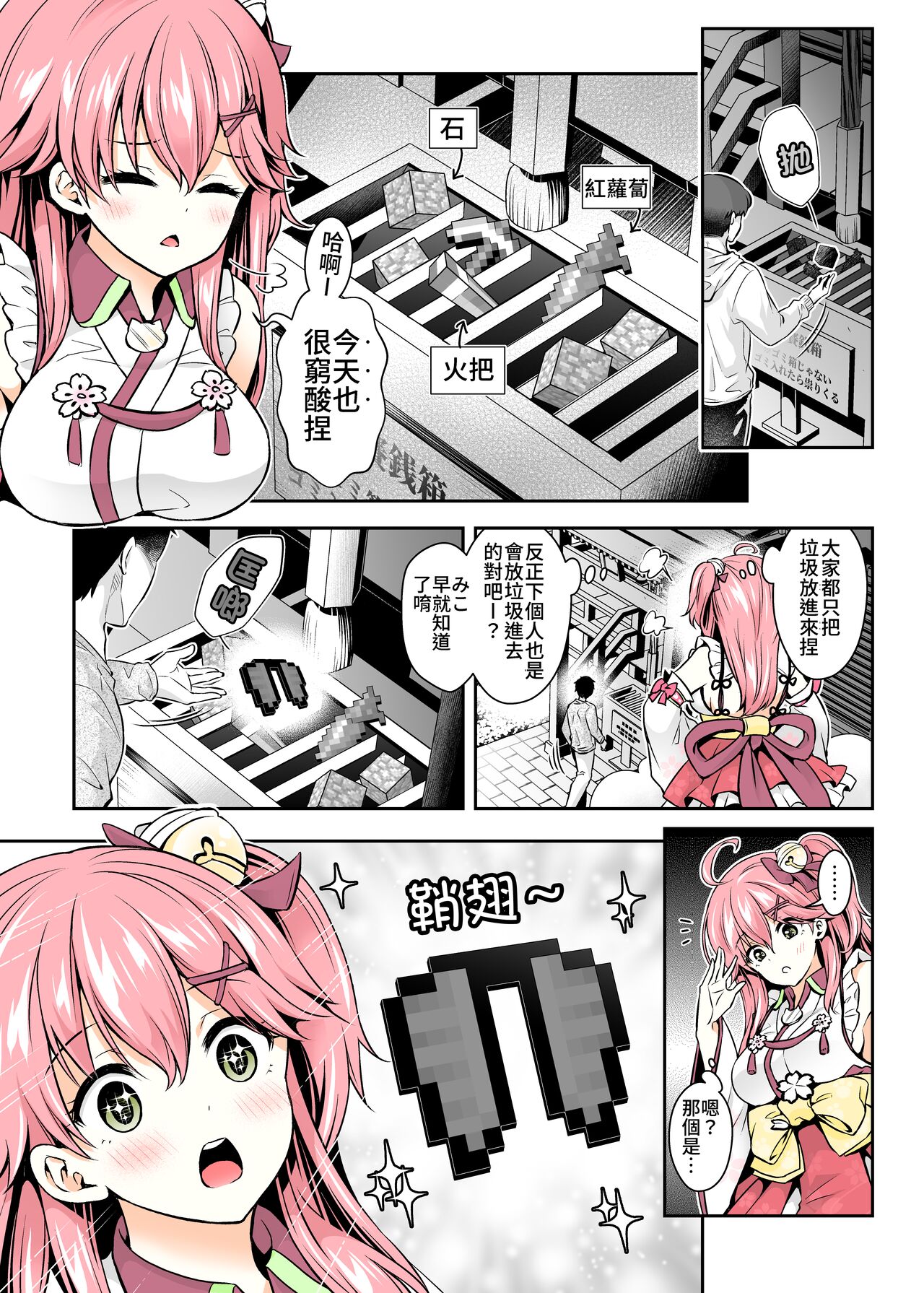 Miko催眠H本~幼兒退行篇~ page 5 full